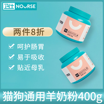Wei Shi sheep milk powder dog pet puppy cat New newborn calcium tonic cat and dog general Teddy Bomei guard