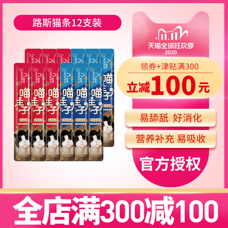 Luss kitten cat strips gills snacks nutrition fattening fresh meat bag flagship store 12 sticks of wet food cats without food attractants