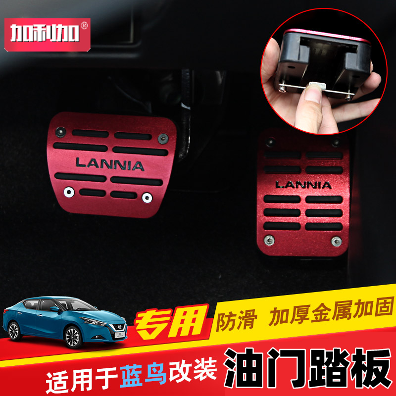 16-21 new bluebird throttle brake pedal retrofit cab aluminum alloy non-slip interior decoration special