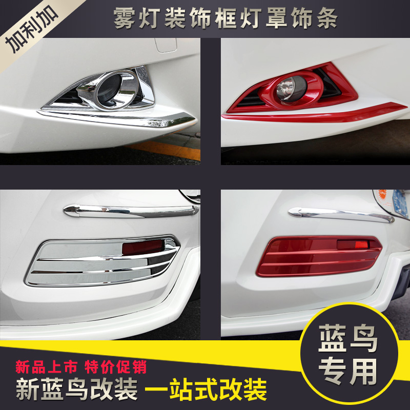 16-21 new bluebird front guard angle front fog lampshade rear fog lampshade decorative frame car exterior decoration retrofit special