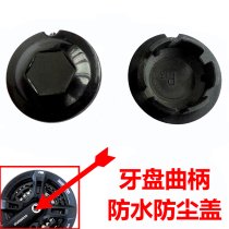 Mountain road car plug-head dental disc anti-dust cover crank waterproof cover bike dental disc crank plug screw cap