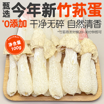 Dictyophora fungus dry goods 100g fresh special grade bamboo fungus egg bamboo fungus bamboo birds nest foot bamboo shoot bamboo shoot soup