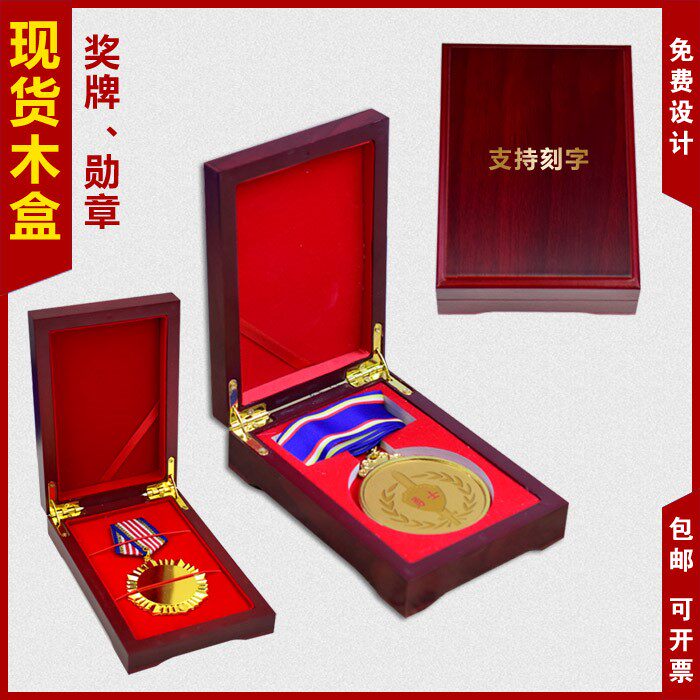 Spot medal medal wooden box custom medal box gift box gift box spot wooden box medal cartridge