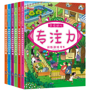 学前幼儿专注力训练游戏书6册 1-3岁幼儿早教益智书 4-6岁全脑开发注意力思维训练找不同儿童专注力训练教材 德国专注力养成大画册