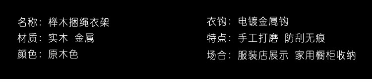 Деревянные вешалки 韩版榉木捆绳防滑实木衣架女服装店7字钩实木衣挂撑裤夹logo定制 Aalgaard