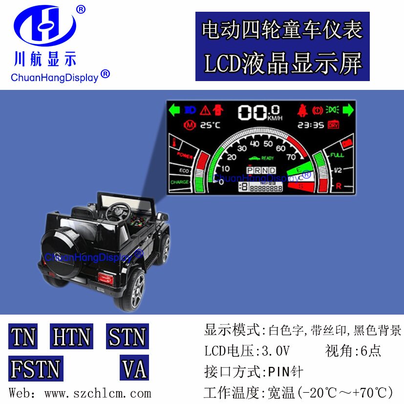 Customized electric four-wheeled stroller VA segment code screen LCD segment code display pen segment LCD screen multi-color display