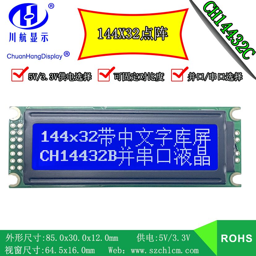 LCD factory 14432 LCD module 144x32 dot array with Chinese word library Dual row interface CH14432C