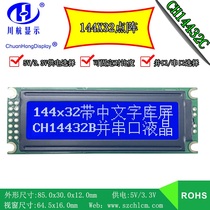 14432 with word library 14432 LCD screen 144X32 lattice 14432 liquid crystal module COB14432