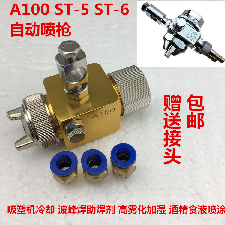 A-100 wave soldering nozzle plastic machine cooling nozzle st5 6 automatic spray gun flux A100 spray head