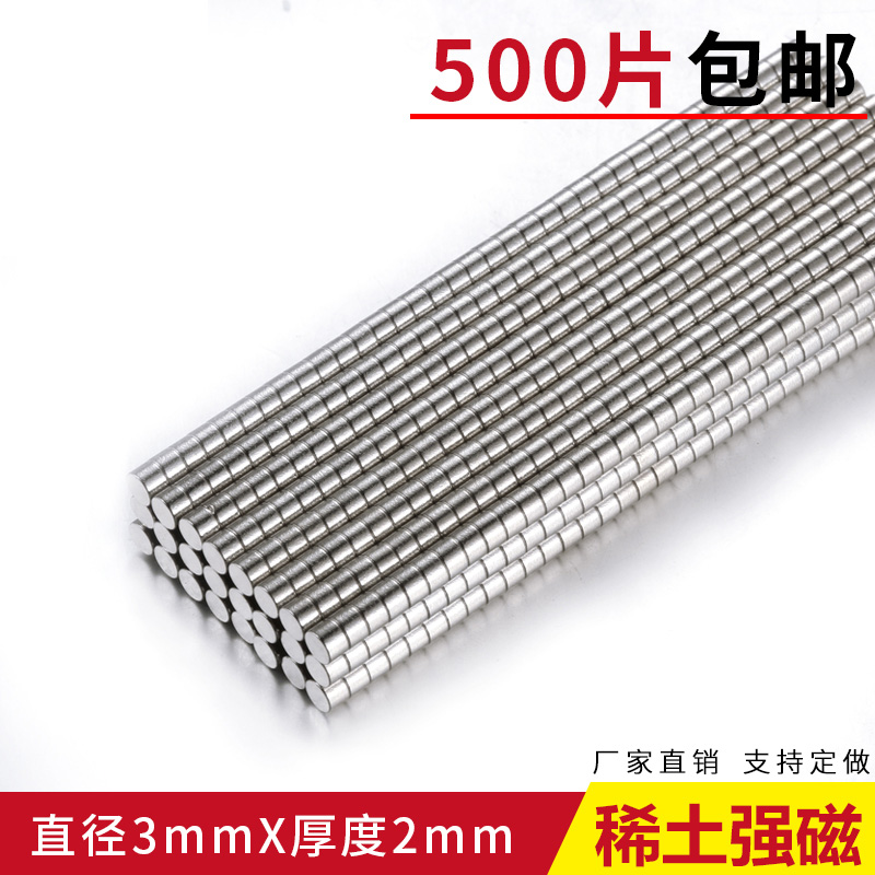 Powerful neodymium magnet strong strong magnet sheet 3 * 2mm small round rice grain suction iron stone toy DIY photo frame magnet 