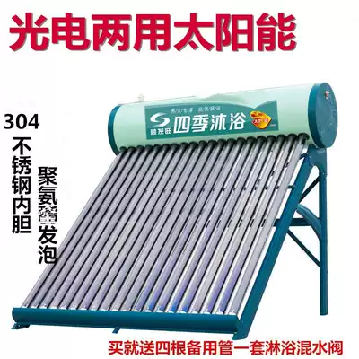 Four seasons solar water heater shun Wang Four Seasons bathing photoelectric dual-purpose automatic water heating purple gold tube
