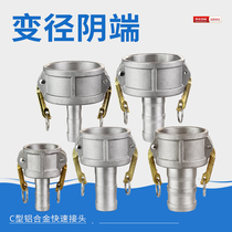  Aluminum alloy quick connector type C variable diameter female end tanker conversion unloading port large and small tubing joint