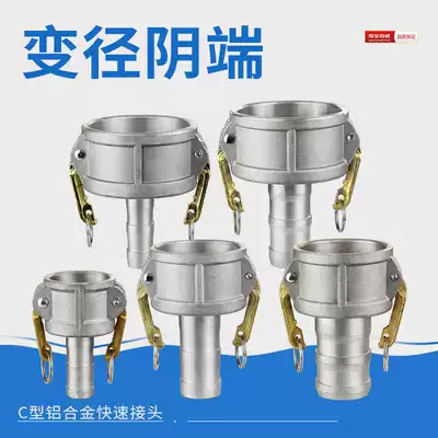 Aluminum alloy quick joint C- type variable diameter female tank truck conversion discharge port large and small oil pipe joint
