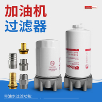  Diesel filter Car tanker filter Oil pump filter filter Essential oil filter assembly Extended