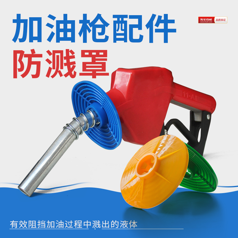 Refueling Gun Splash Guard Self-Self Refueling Gun Color Splash Shield Oil Gun Leather Jacket Outlet Oil Gun Leather Cover
