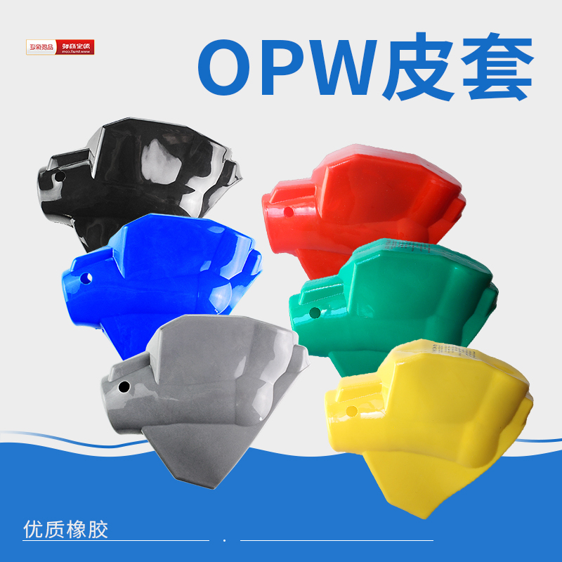 Fuel gun holster OPW oil and gas recovery holster Self-sealing oil gun Gasoline gun protection cover Fuel gun glue cover Holster