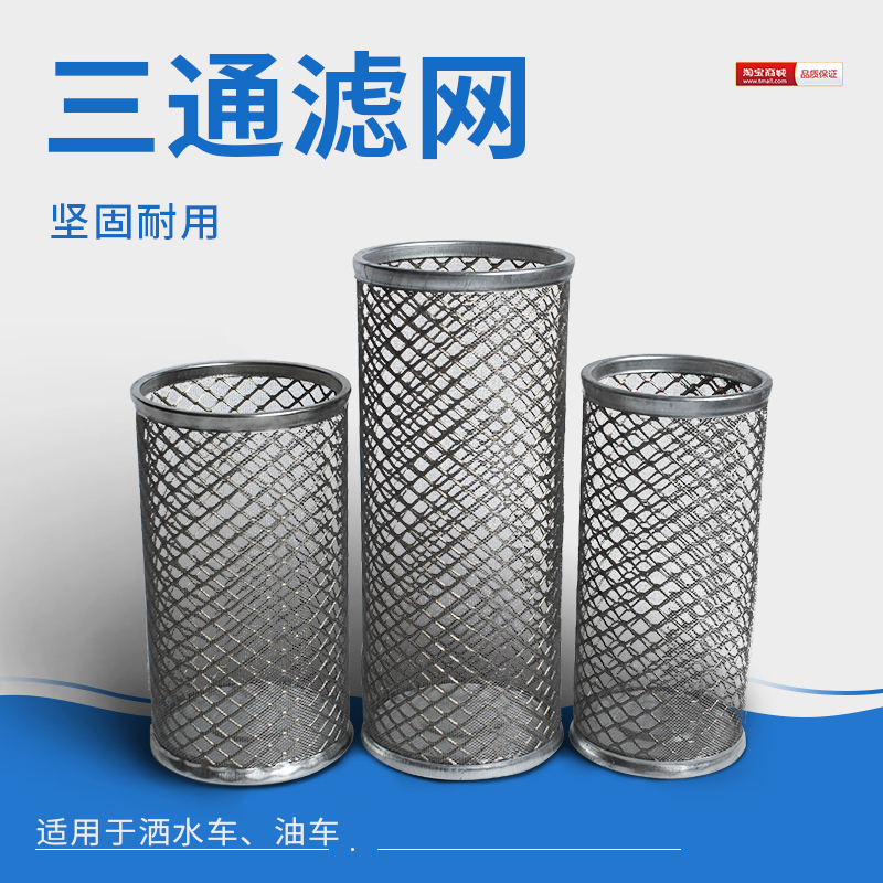 Tank truck three-way filter refueling truck ball valve filter filter pipe filter filter sprinkler three-way filter
