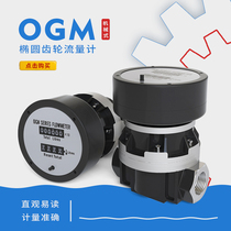 OGM mechanical gear flow meter with high accuracy 1 inch 1 5 inch thread diesel flow meter