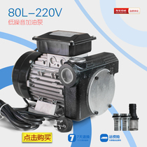 80L220V large flow low noise electric fuel pump diesel pump self-priming oil pump oil pump car oil pump