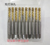 Second-hand imported OSG titanium plated cobalt plated short-edged deep hole spiral wire tapping M3M4M5M6M8M10M12