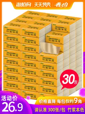 Incense 30 packs of natural color extraction toilet paper bamboo pulp paper towel whole box toilet paper