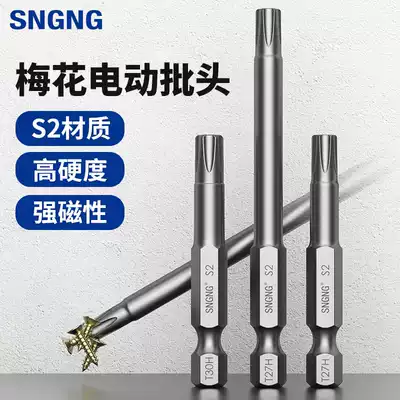 SNGNG plum blossom electric screwdriver screwdriver screwdriver head Electric drill Pneumatic pneumatic screwdriver anti-rust belt strong magnetic S2 batch nozzle