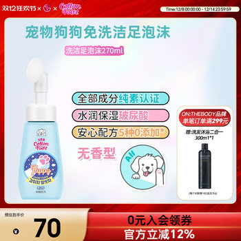 Sirius pet foot cleansing foam 270ml