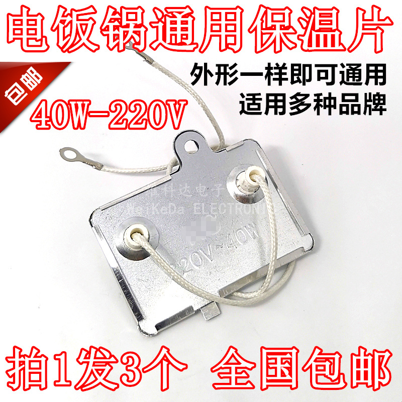 () 3pcs rice cooker Rice cooker insulation sheet 40W thermostat insulation rice cooker accessories