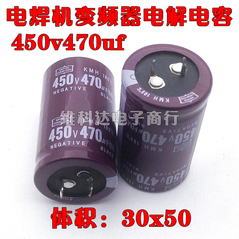 Imported welding machine electrolytic capacitor 450V470uF 400V 470uF capacitor 330UF capacity 30 × 50