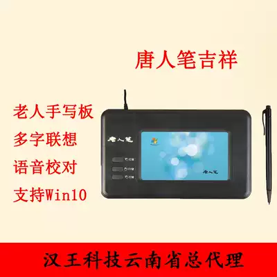 Hanwang Chinatown auspicious writing board Old man handwriting computer input board