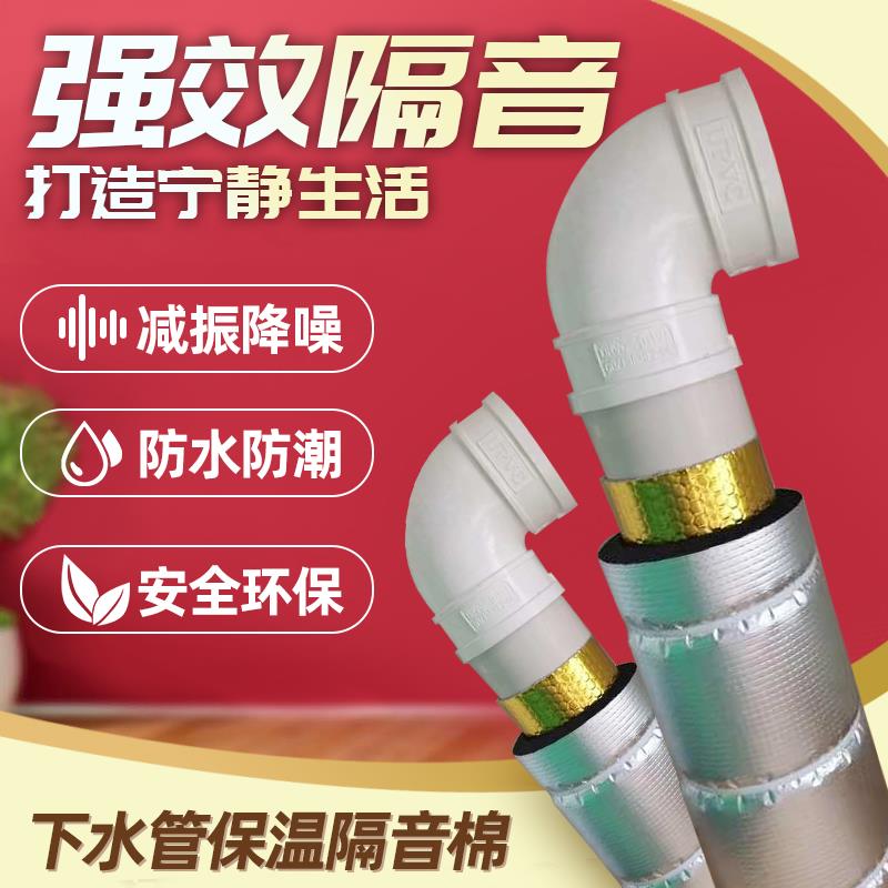 Aluminum foil self-adhesive package 110 water pipe silencer cotton soundproof material bathroom sewage pipe mute artifact