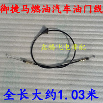 Mattema Electric Vehicle and Fuel Vehicle Zhengfactory Accessories Tiner Throttle Line of the Petrol Fuel Car Throttle
