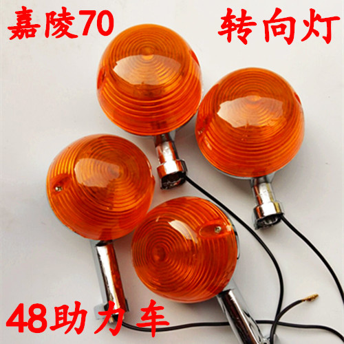 Jialing motorcycle accessories JH70 JH90 JH48 booster type 48cc turn signal turning light 12v6V