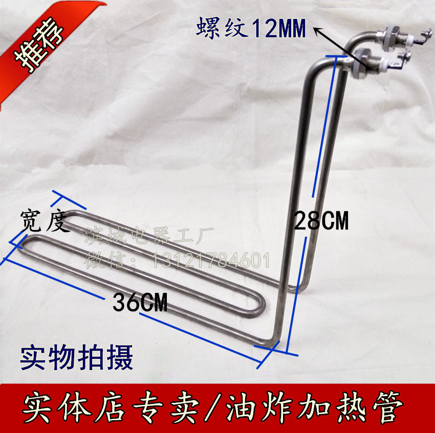 British Union Strand EF-44 fried pan suitable for electric heating tube accessories Heating pipe 304 stainless steel 380V 4000W