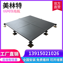 OA network floor all steel anti-static elevated overhead floor intelligent office machine room floor trunking floor