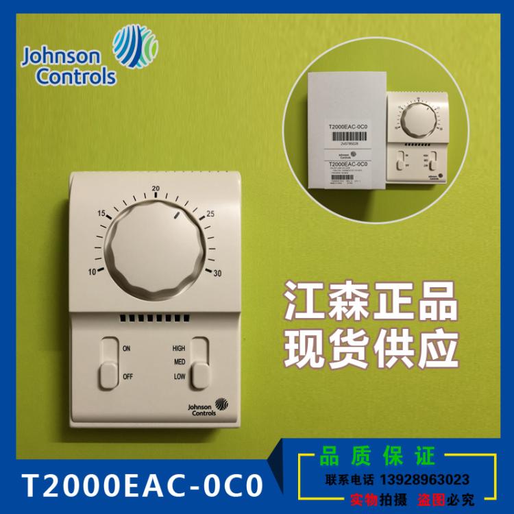 Johnson Mechanical single cooling thermostat T2000EAC-0C0 Central air conditioning fan coil control panel