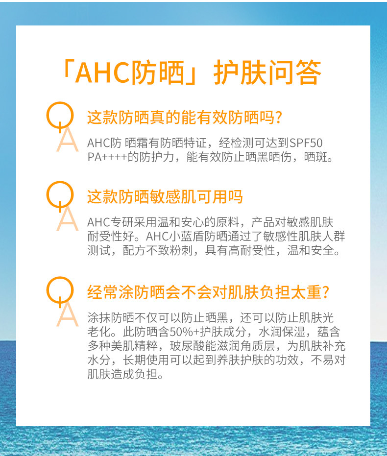 安享好物 安享B级防晒霜-AHC小蓝瓶防晒霜  