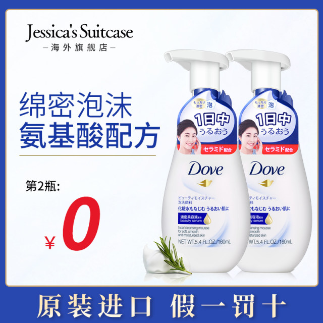 Dove Facial Cleanser Amino Acid Cleanser Mousse Bubble Women's Deep Cleansing Pores Men's Official Flagship Store 2 Pack