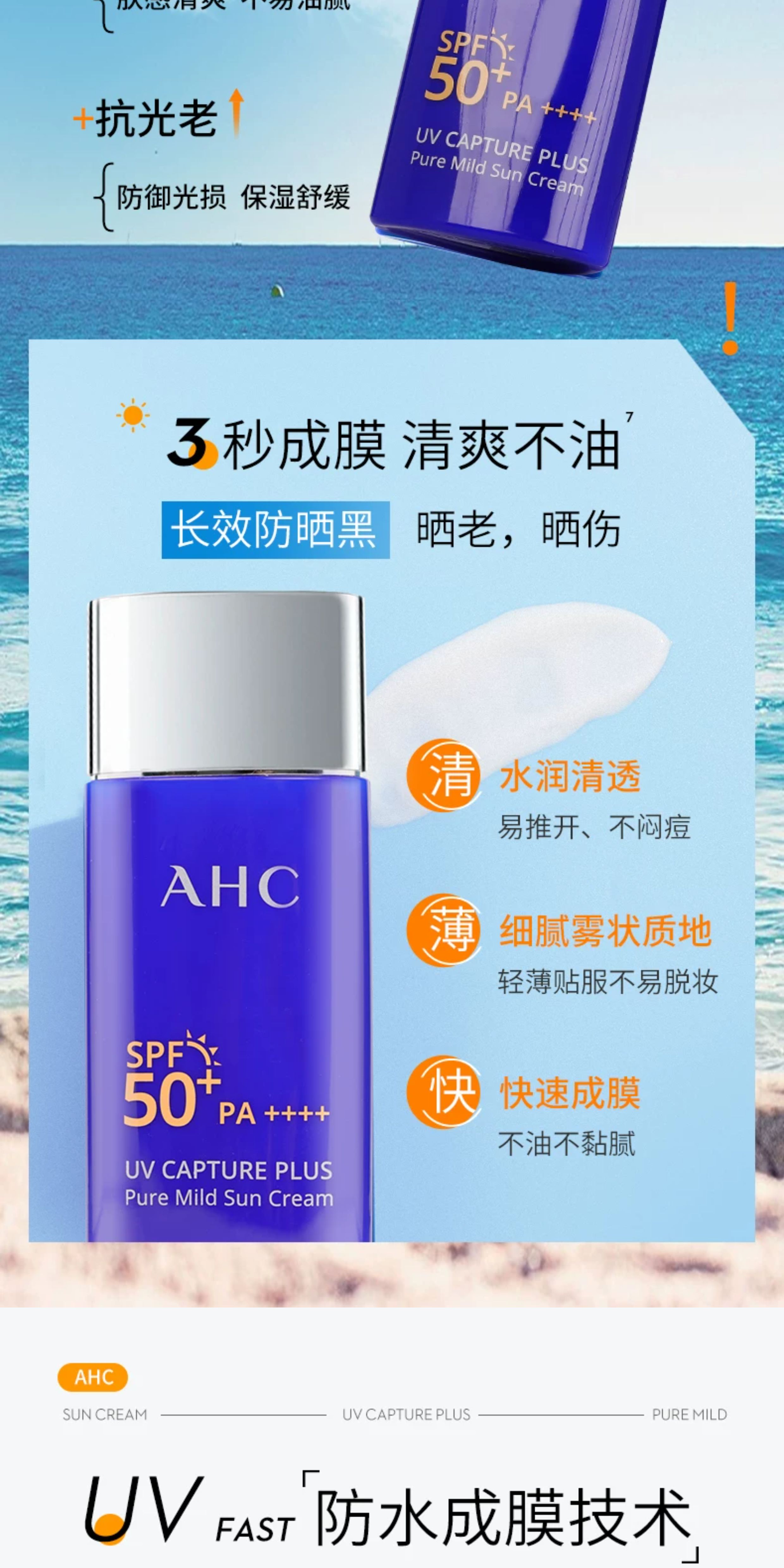 安享好物 安享B级防晒霜-AHC小蓝瓶防晒霜  