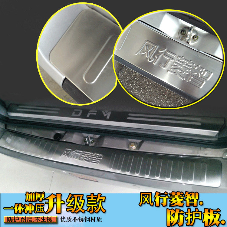 Dongfeng Fengxing Lingzhi 1 6M3M5V3 modified special threshold bar stainless steel trunk guard panel window trim