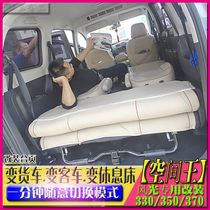 Dongfeng Scenery 330370360 Seat Retrofit Small Con EC36 Car Rear Retrofit Folding Variable Bed Pull Goods
