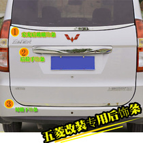 Five rhombus macro light macro s macro light S1 tail door bright strip rear glass brightening rear glass brightening rear door handle decoration strip