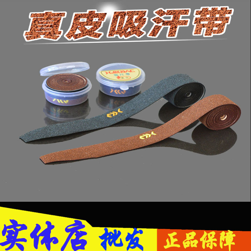 New Leather Sweatband Independent Packaging Fishing Rod Handle Anti-slip Belt Fishing Tackle Accessories Factory Direct Fish
