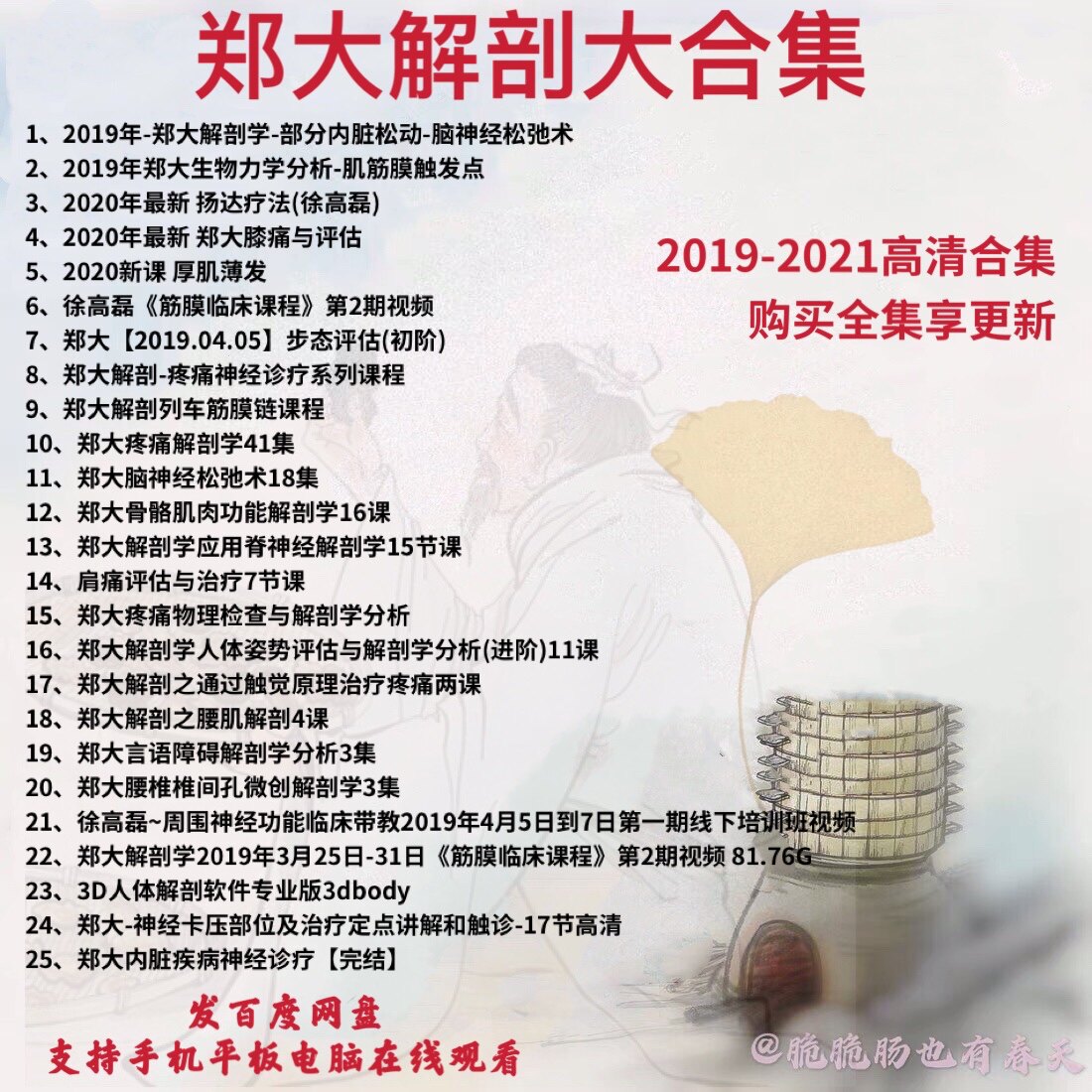 2021 Zheng Daanatomy thick and thin hair Yangda Liaofa knee pain and gait assessment Train fascia film chain film class