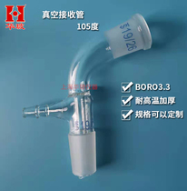 Vacuum receiver tube 105 degrees vacuum tail tube vacuum receiver tube 14*14 19*19 24*24 29