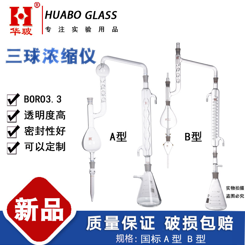 玻璃三球浓缩仪B型KD提取液浓缩蒸发器K-D浓缩器A型化学分析仪器