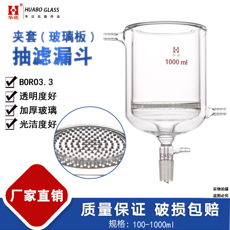 Jacketed boboplate pumping filter funnel 100ml250ml500ml double layer glass pumping filter funnel insulated pumping funnel