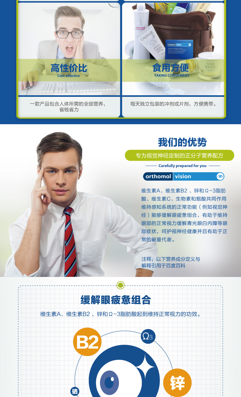 Orthomol 奥适宝叶黄素
