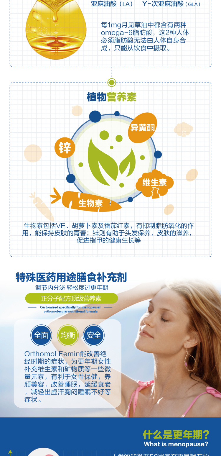 Orthomol 奥适宝Femin异黄酮更年期