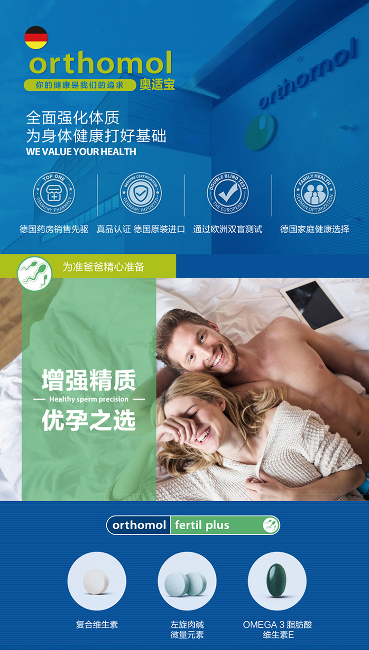 Orthomol 奥适宝Fertil plus男性备孕番茄红素